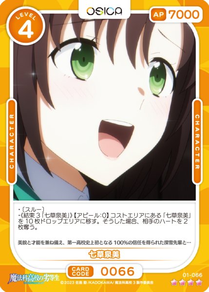 画像1: 【OSC-MHK】七草泉美【☆4】 (1)