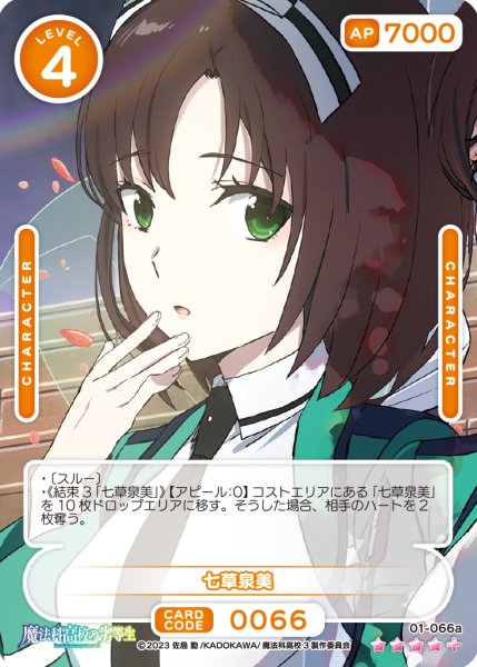 画像1: 【OSC-MHK】七草泉美【☆4+】 (1)