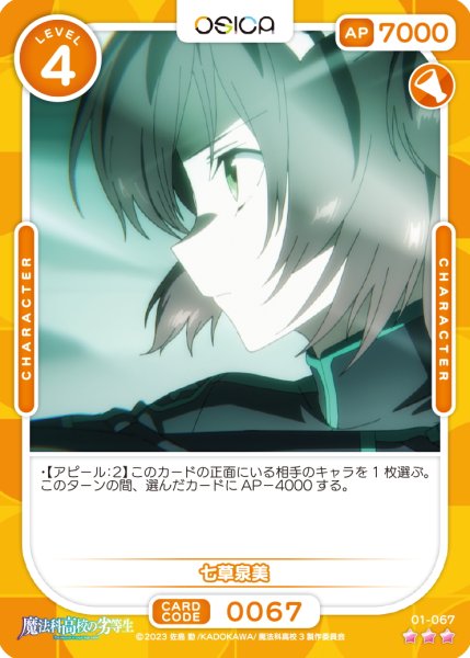 画像1: 【OSC-MHK】七草泉美【☆3】 (1)