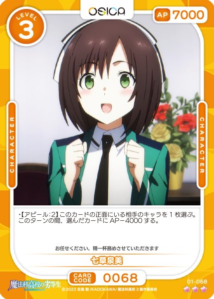 画像1: 【OSC-MHK】七草泉美【☆3】 (1)