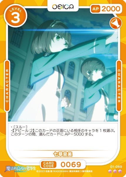 画像1: 【OSC-MHK】七草泉美【☆3】 (1)