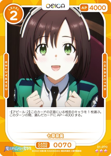 画像1: 【OSC-MHK】七草泉美【☆3】 (1)
