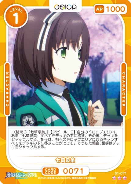画像1: 【OSC-MHK】七草泉美【☆3】 (1)