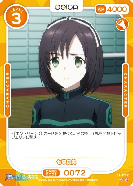 画像1: 【OSC-MHK】七草泉美【☆2】 (1)