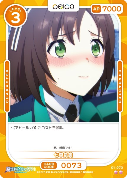 画像1: 【OSC-MHK】七草泉美【☆2】 (1)