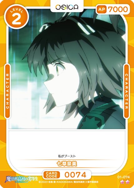 画像1: 【OSC-MHK】七草泉美【☆2】 (1)