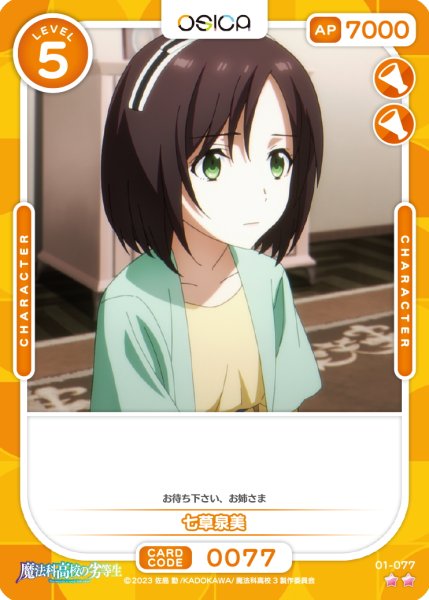 画像1: 【OSC-MHK】七草泉美【☆2】 (1)
