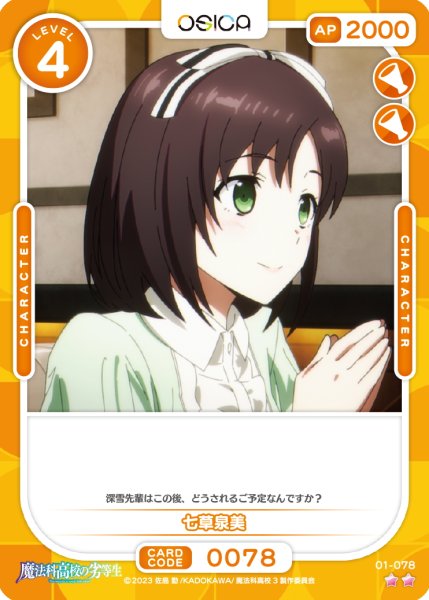 画像1: 【OSC-MHK】七草泉美【☆2】 (1)