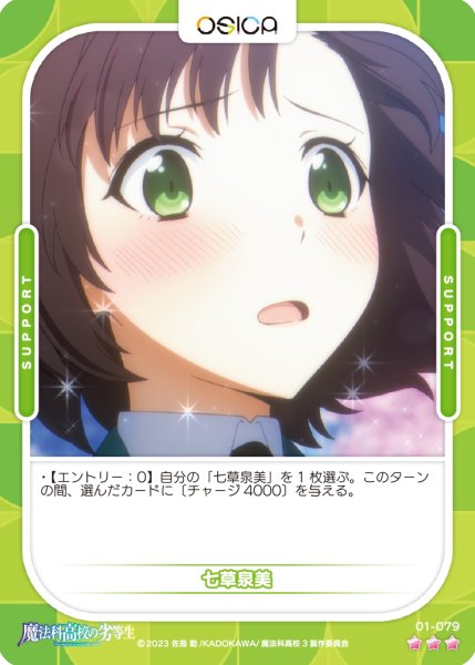 画像1: 【OSC-MHK】七草泉美【☆3】 (1)