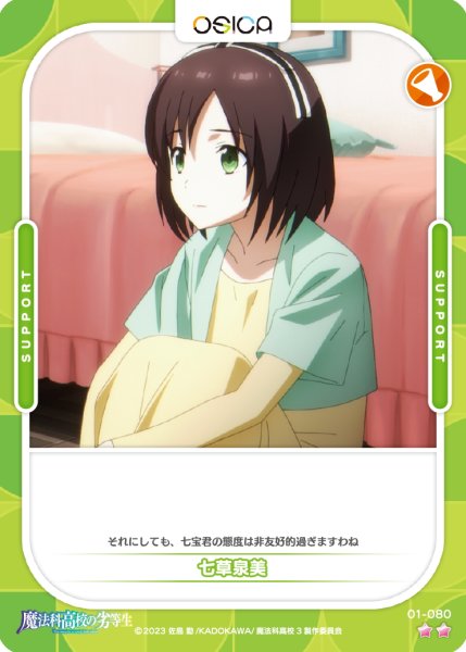 画像1: 【OSC-MHK】七草泉美【☆2】 (1)