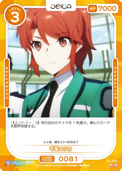 画像1: 【OSC-MHK】千葉エリカ【☆2】 (1)