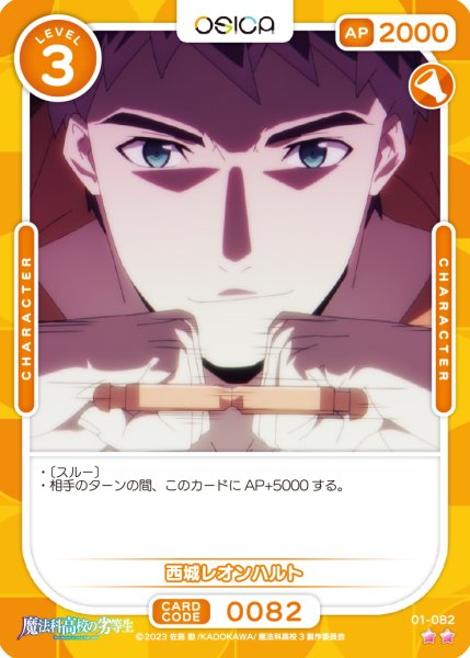 画像1: 【OSC-MHK】西城レオンハルト【☆2】 (1)