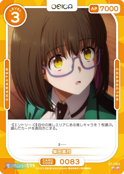 画像1: 【OSC-MHK】柴田美月【☆2】 (1)