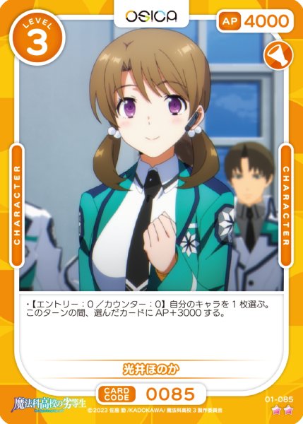 画像1: 【OSC-MHK】光井ほのか【☆2】 (1)