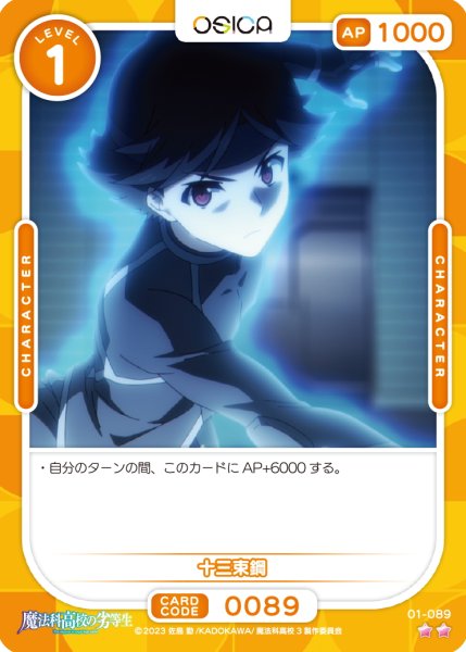 画像1: 【OSC-MHK】十三束鋼【☆2】 (1)