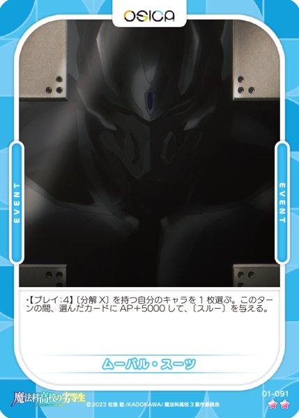 画像1: 【OSC-MHK】ムーバル・スーツ【☆2】 (1)