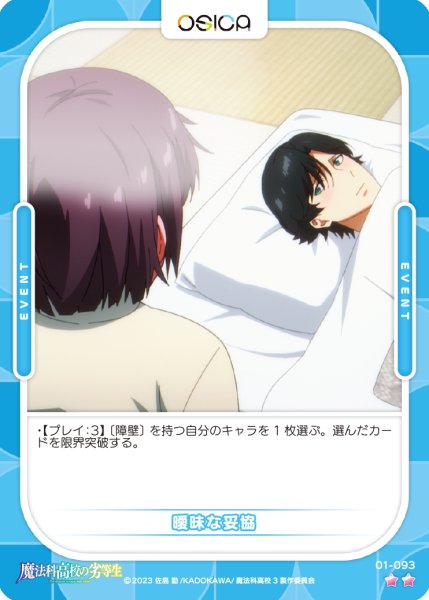 画像1: 【OSC-MHK】曖昧な妥協【☆2】 (1)