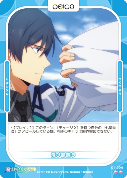 画像1: 【OSC-MHK】飛び膝蹴り【☆2】 (1)