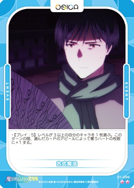 画像1: 【OSC-MHK】古式魔法【☆2】 (1)