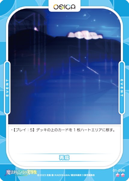 画像1: 【OSC-MHK】再成【☆2】 (1)