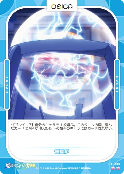 画像1: 【OSC-MHK】恒星炉【☆2】 (1)