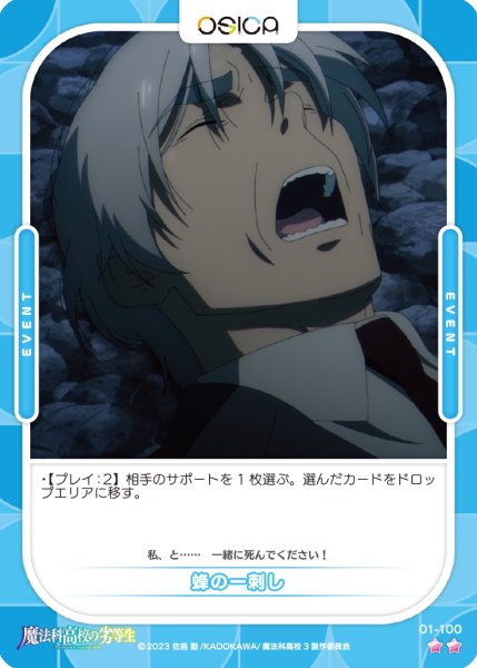 画像1: 【OSC-MHK】蜂の一刺し【☆2】 (1)