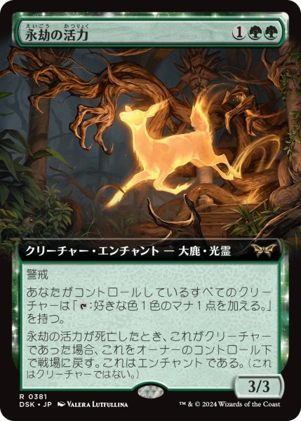 画像1: 【DSK】《永劫の活力/Enduring Vitality》【R】 (1)