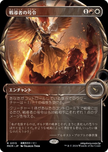 画像1: 【MKM】《戦導者の号令/Warleader's Call》【R】 (1)