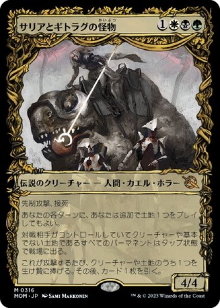 画像1: 【MOM】《サリアとギトラグの怪物/Thalia and The Gitrog Monster》【M】 (1)