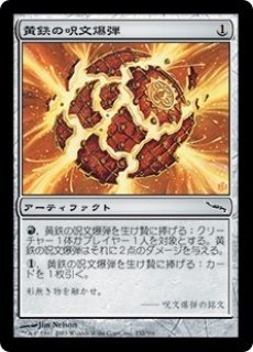 SOM】《虚無の呪文爆弾/Nihil Spellbomb》【C】 - PROJECT CORE