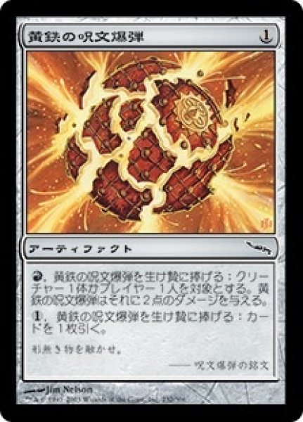 画像1: ※特価※【MRD】※Foil※《黄鉄の呪文爆弾/Pyrite Spellbomb》【C】 (1)
