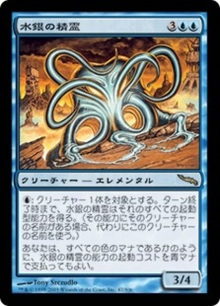 画像1: ※特価※【MRD】《水銀の精霊/Quicksilver Elemental》【R】 (1)