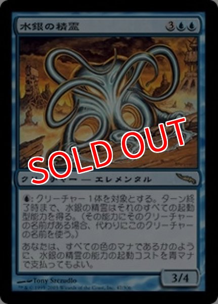 画像1: ※特価※【MRD】《水銀の精霊/Quicksilver Elemental》【R】 (1)