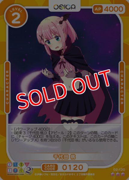 画像1: 【OSC-MZK2】千代田 桃【☆3】 (1)