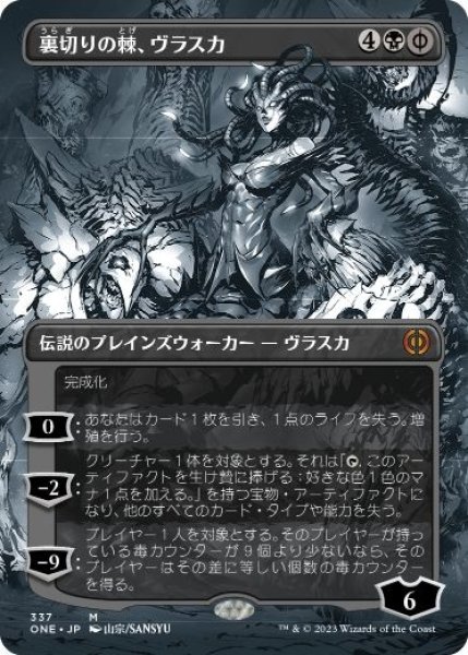 画像1: 【ONE】《裏切りの棘、ヴラスカ/Vraska, Betrayal's Sting》【M】 (1)