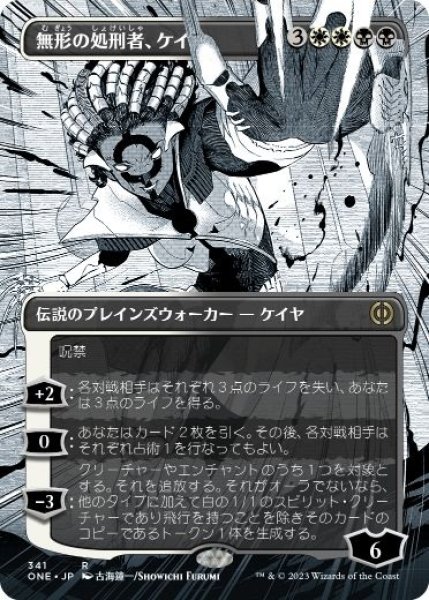 画像1: 【ONE】《無形の処刑者、ケイヤ/Kaya, Intangible Slayer》【R】 (1)