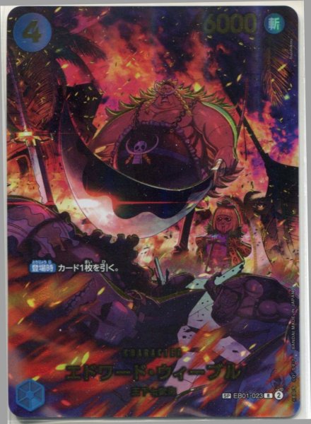 画像1: 【OP-EB04】エドワード・ウィーブル【R】※スペシャルカード※ (1)