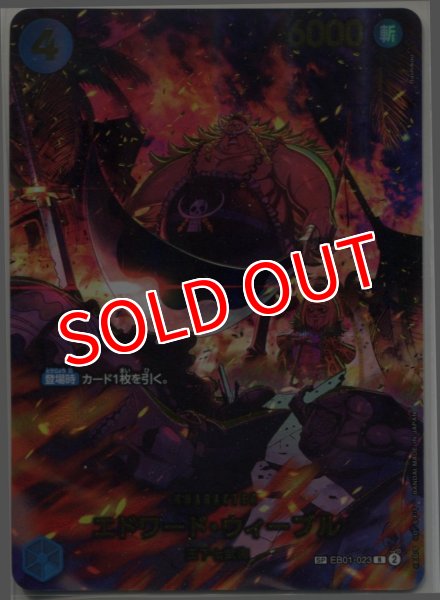 画像1: 【OP-EB04】エドワード・ウィーブル【R】※スペシャルカード※ (1)