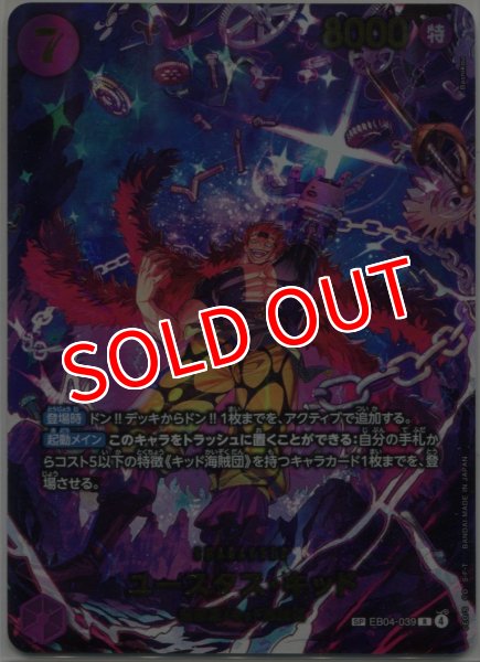 画像1: 【OP-EB04】ユースタス・キッド【R】※スペシャルカード※ (1)