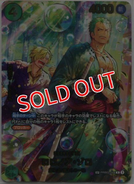 画像1: 【OP-EB04】ロロノア・ゾロ【R】※スペシャルカード※ (1)