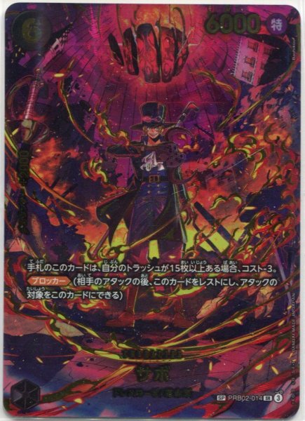 画像1: 【OP-EB04】サボ【SR】※スペシャルカード※ (1)