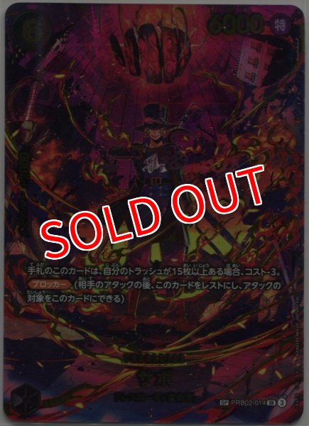 画像1: 【OP-EB04】サボ【SR】※スペシャルカード※ (1)