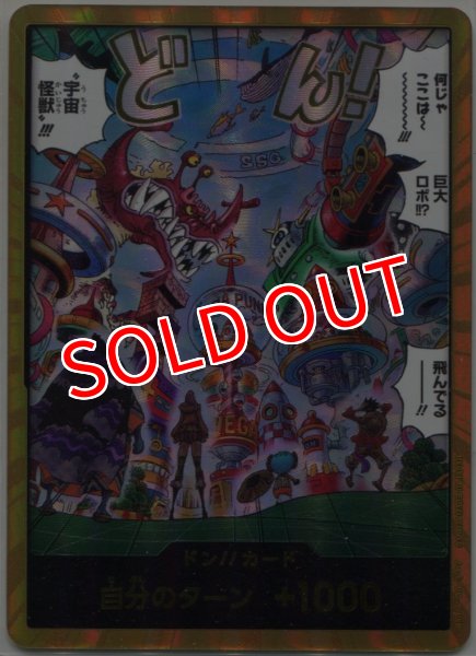 画像1: 【OP-EB04】ドン！！カード※パラレルイラスト（エッグヘッド）※ (1)