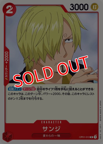 画像1: 【OP-01】サンジ【R】 (1)