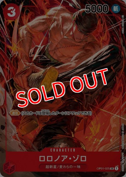 画像1: 【OP-01】ロロノア・ゾロ【SR】※パラレルイラスト※ (1)