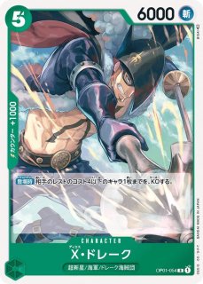 OP-05】X・ドレーク【R】 - PROJECT CORE 1号店