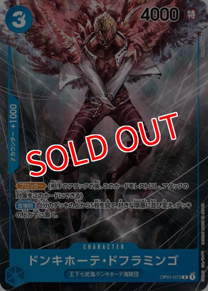 画像1: 【OP-01】ドンキホーテ・ドフラミンゴ【R】※パラレルイラスト※ (1)