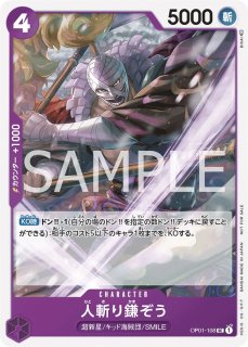 OP-PR】人斬り鎌ぞう【PR】 - PROJECT CORE 1号店