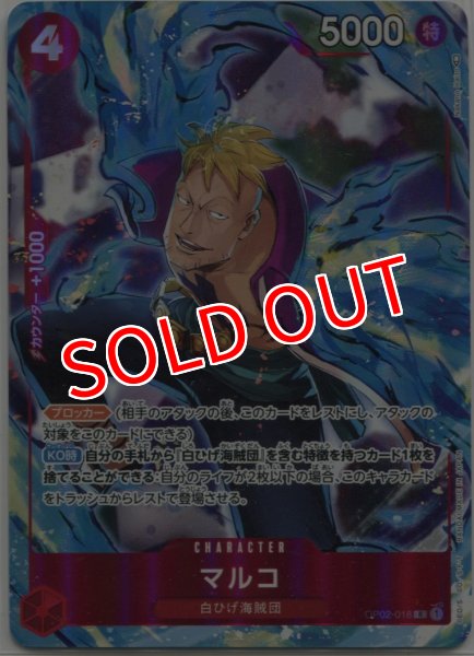 画像1: 【OP-02】マルコ【R】※パラレルイラスト※ (1)