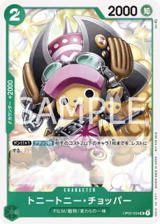 【残り12点】トニートニー・チョッパー UC OP01-015 トニートニー・チョッパー(UC)(OP01-015)/赤/ワンピースカード